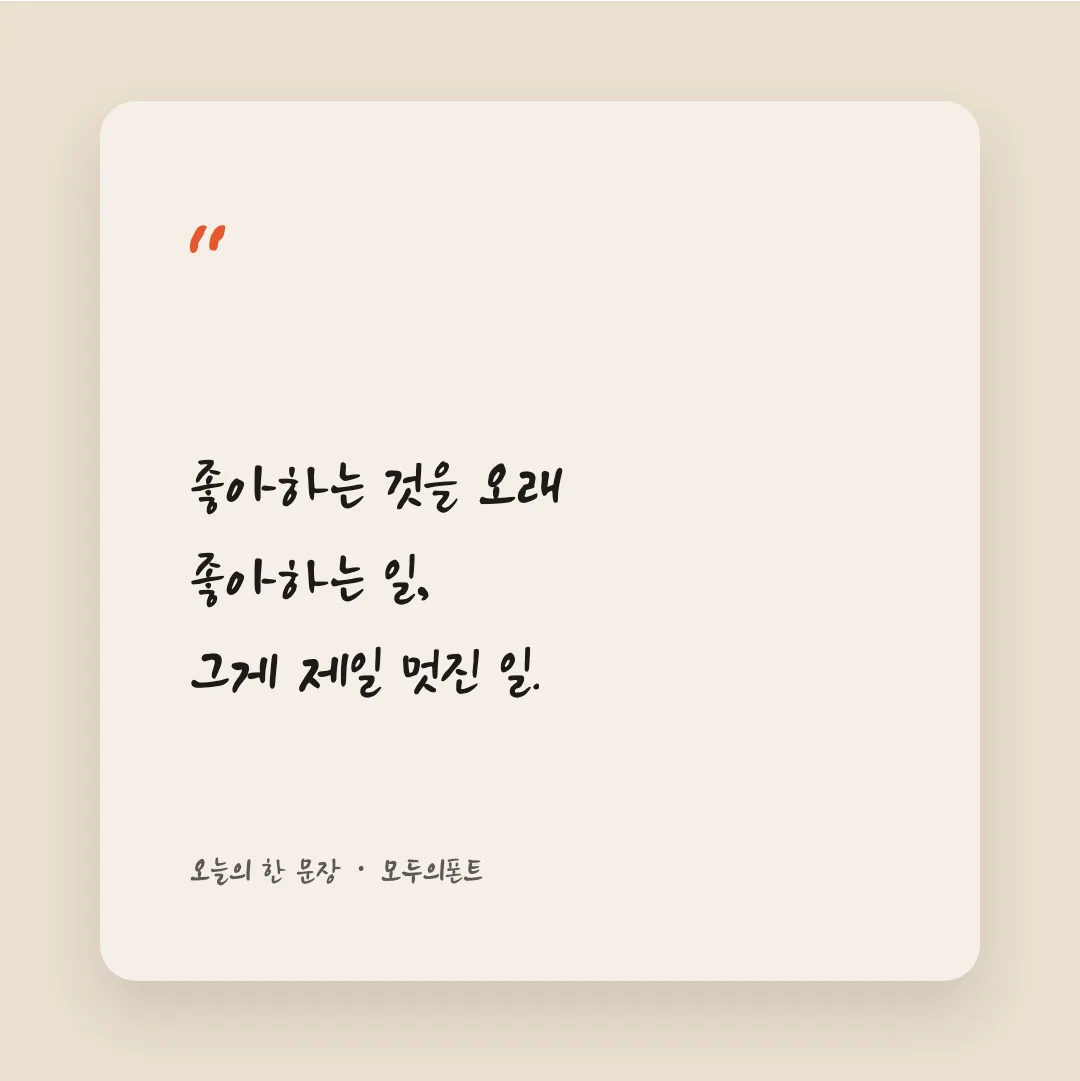 나눔손글씨 갈맷글 활용 예시 - SNS 카드