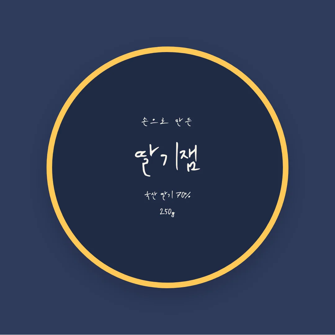 나눔손글씨 강인한 위로 활용 예시 - 패키지 라벨