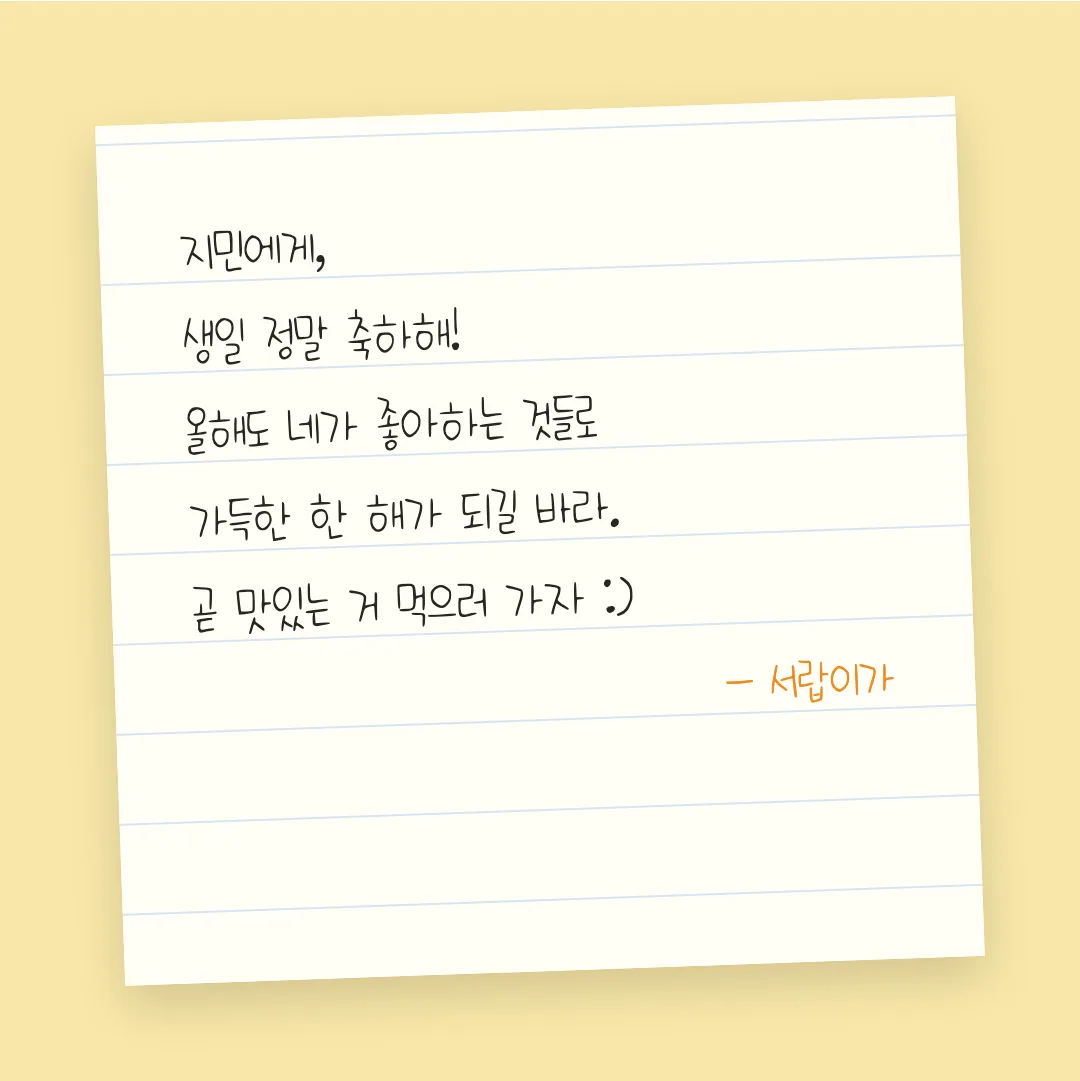 나눔손글씨 금은보화 활용 예시 - 손편지