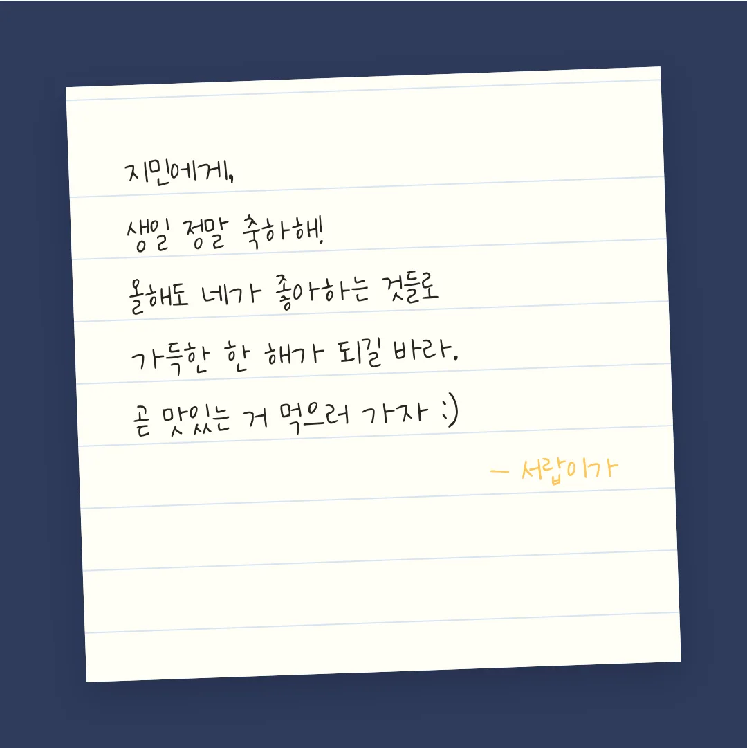 나눔손글씨 곰신체 활용 예시 - 손편지