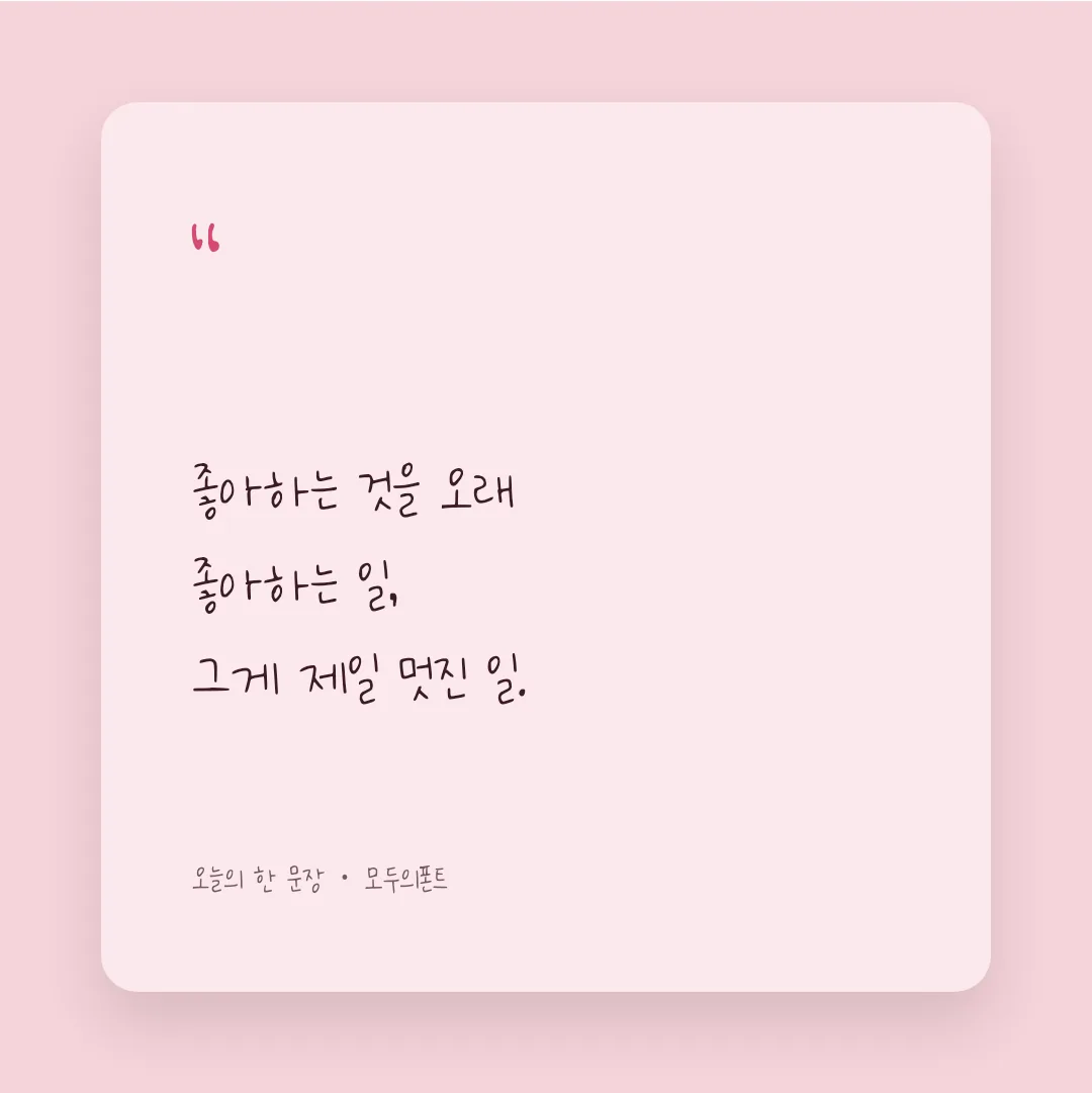나눔손글씨 곰신체 활용 예시 - SNS 카드