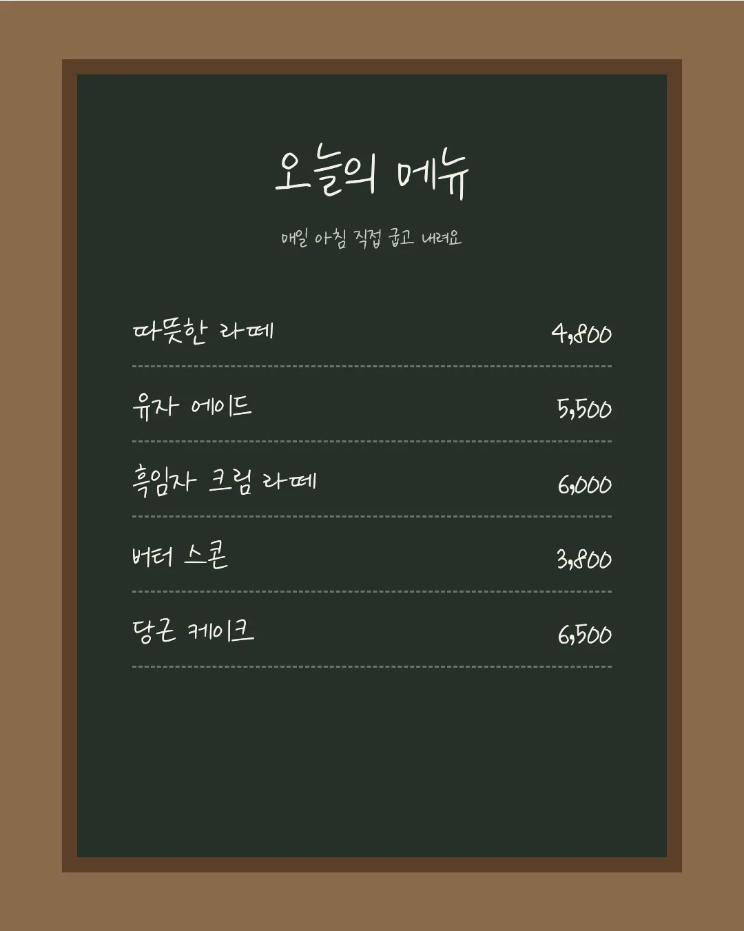 나눔손글씨 규리의 일기 활용 예시 - 카페 메뉴판