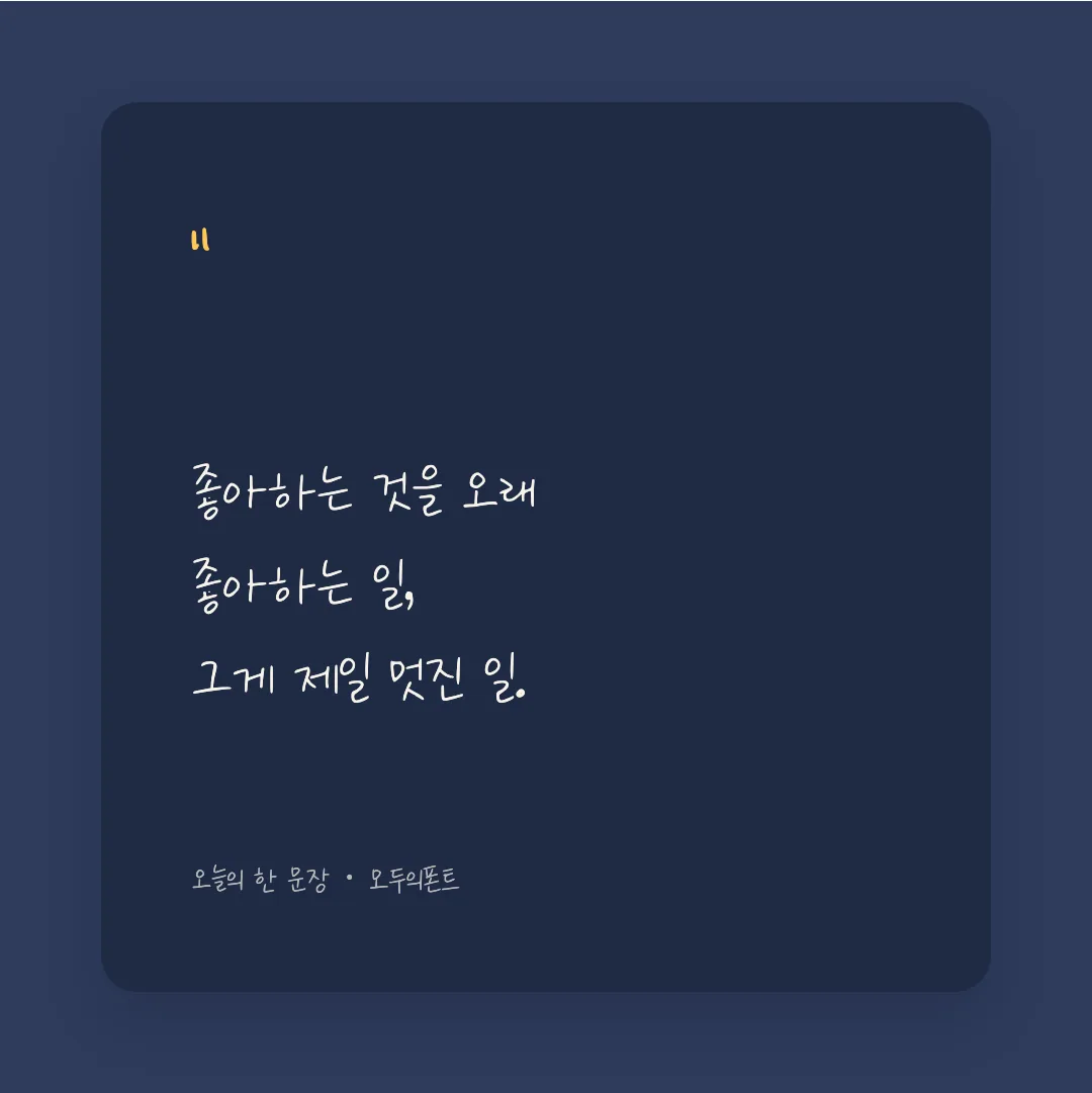 나눔손글씨 규리의 일기 활용 예시 - SNS 카드