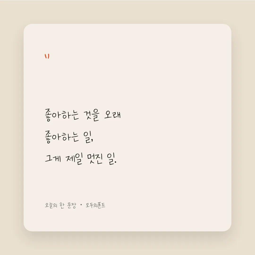 나눔손글씨 행복한 도비 활용 예시 - SNS 카드