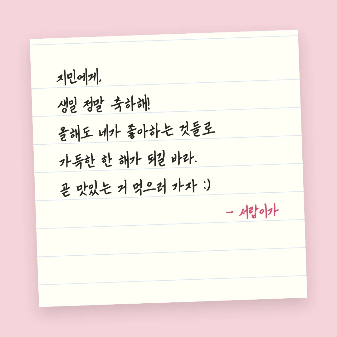 나눔손글씨 할아버지의나눔 활용 예시 - 손편지