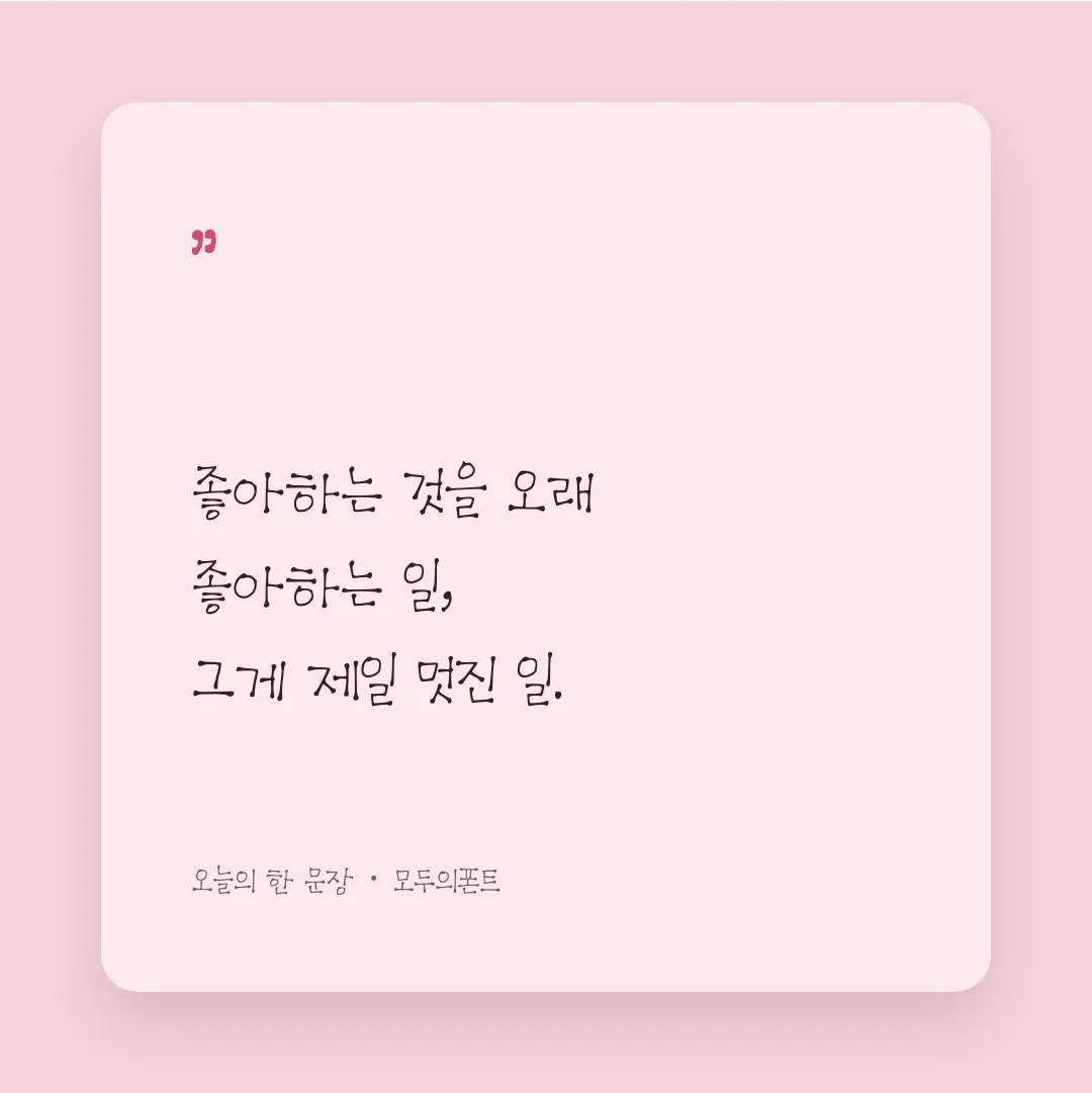 나눔손글씨 점꼴체 활용 예시 - SNS 카드