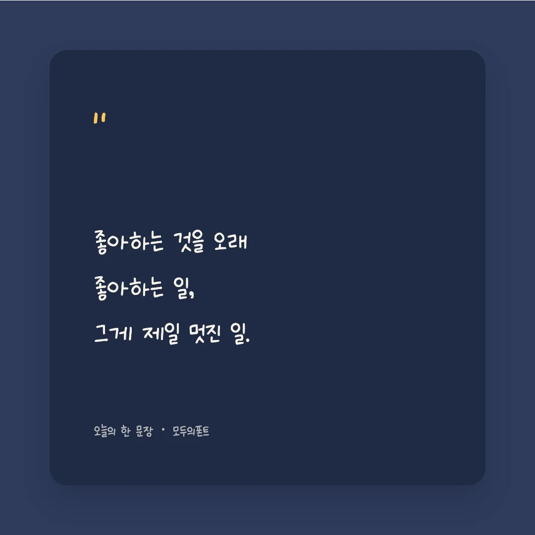 나눔손글씨 중학생 활용 예시 - SNS 카드