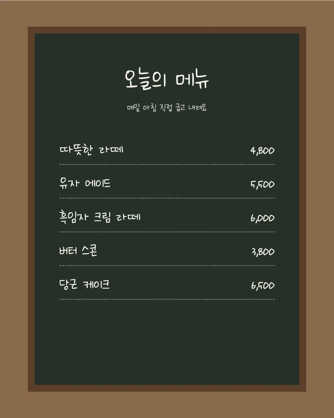나눔손글씨 맛있는체 활용 예시 - 카페 메뉴판
