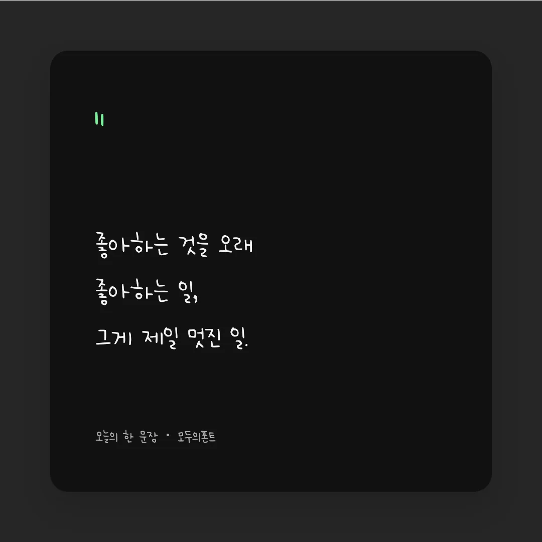 나눔손글씨 무궁화 활용 예시 - SNS 카드
