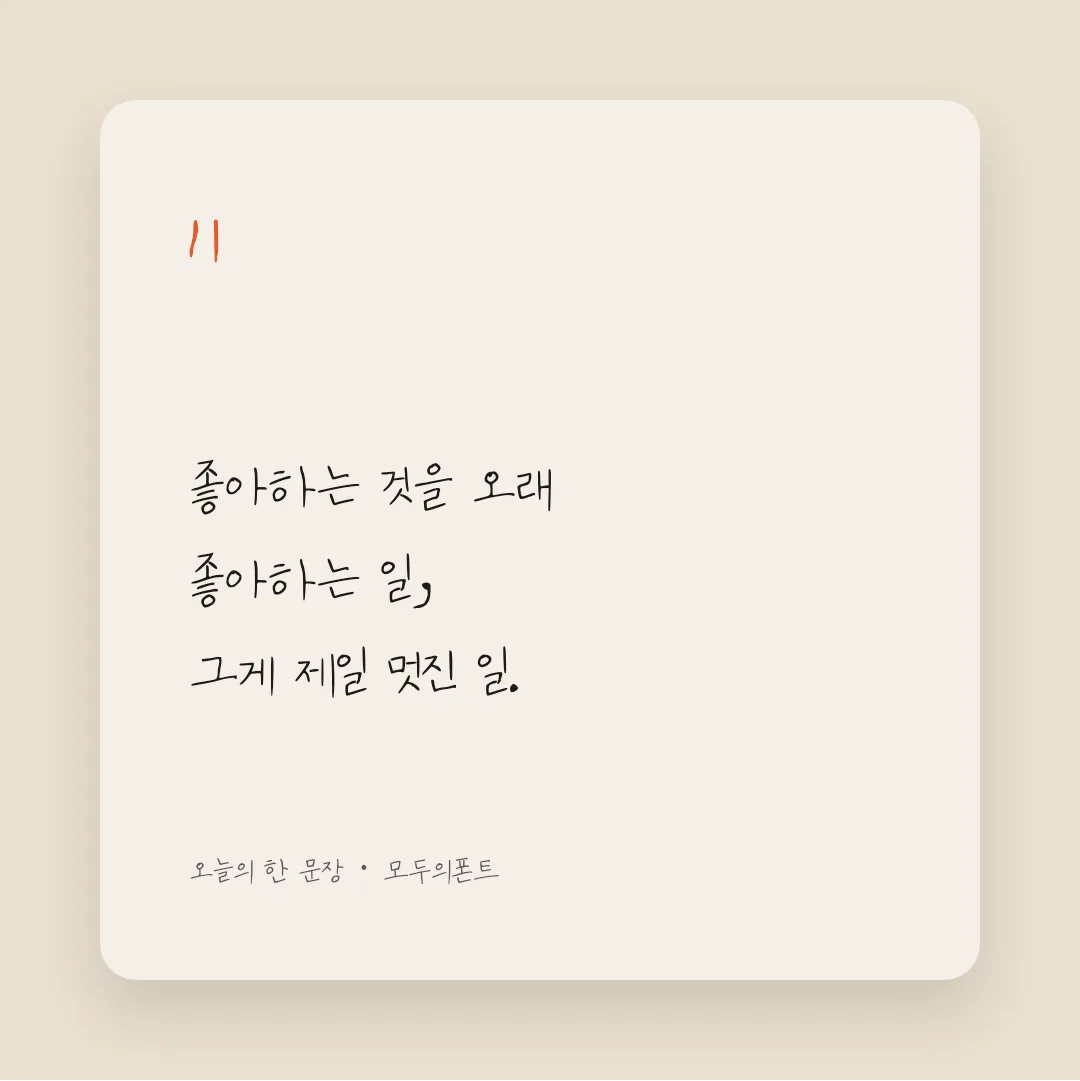 나눔손글씨 외할머니글씨 활용 예시 - SNS 카드