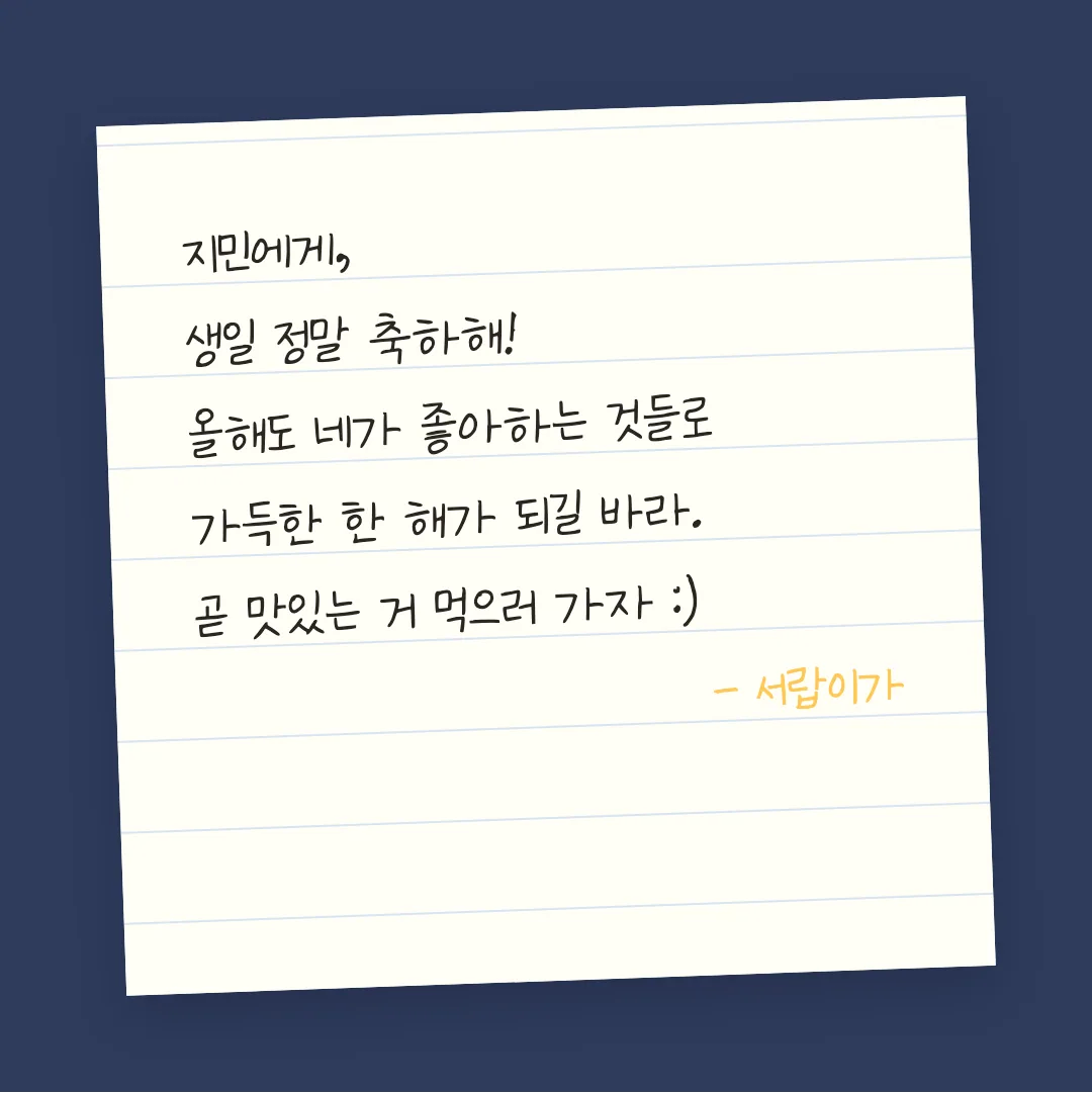 나눔손글씨 옥비체 활용 예시 - 손편지