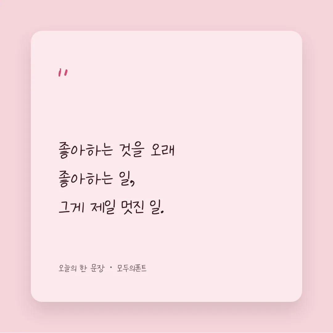 나눔손글씨 옥비체 활용 예시 - SNS 카드