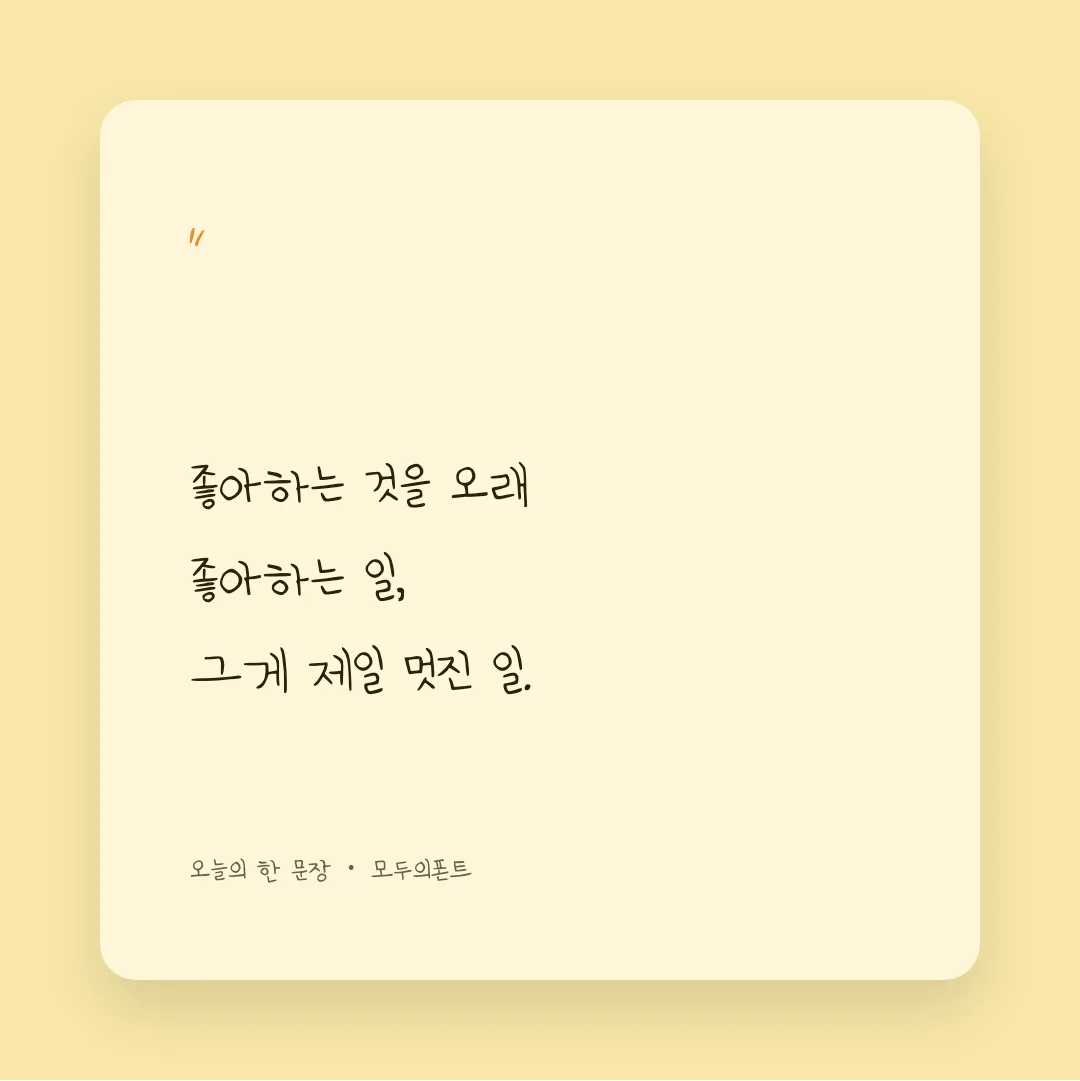 나눔손글씨 세아체 활용 예시 - SNS 카드