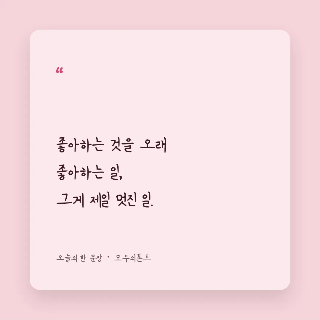 나눔손글씨 성실체 활용 예시 - SNS 카드