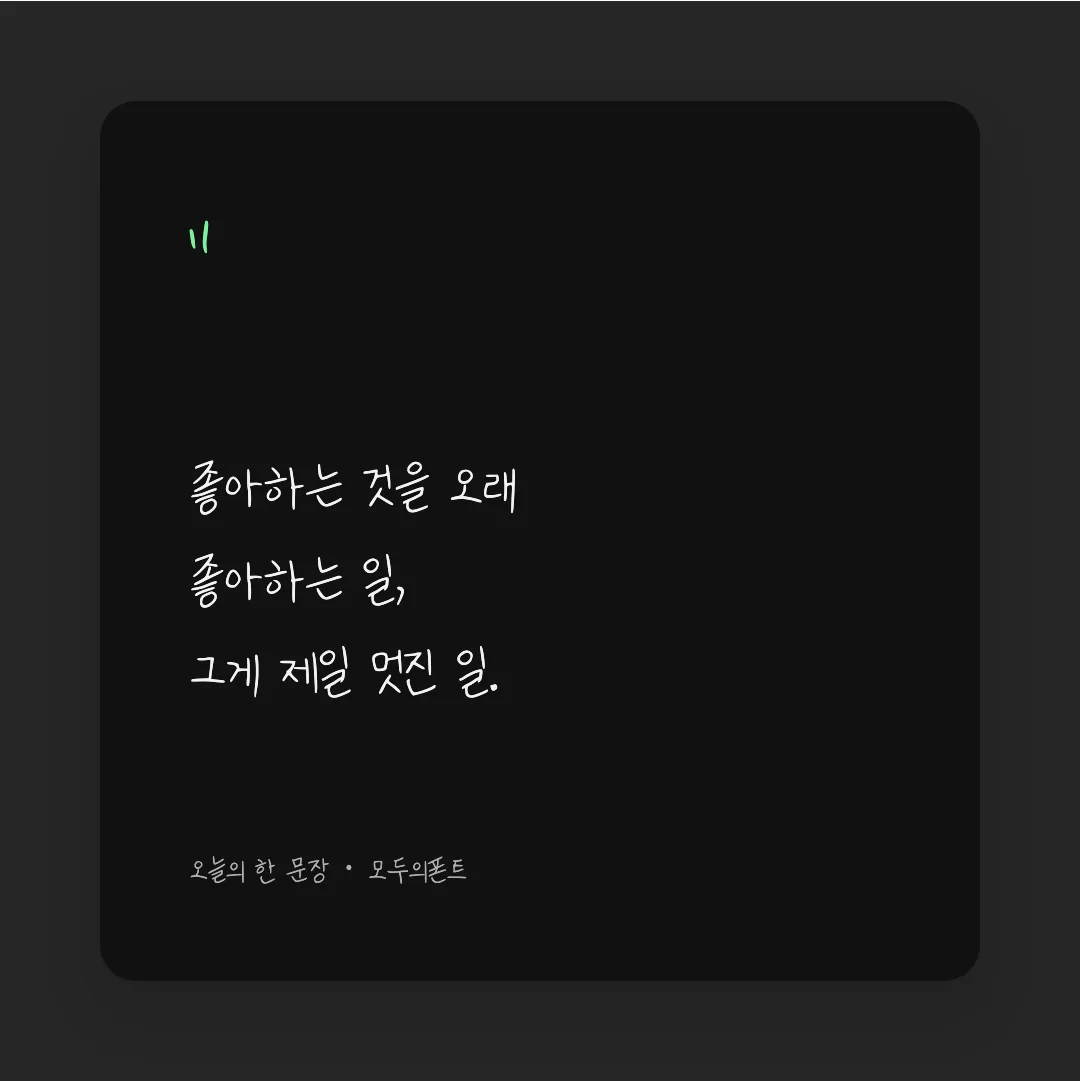 나눔손글씨 소방관의 기도 활용 예시 - SNS 카드