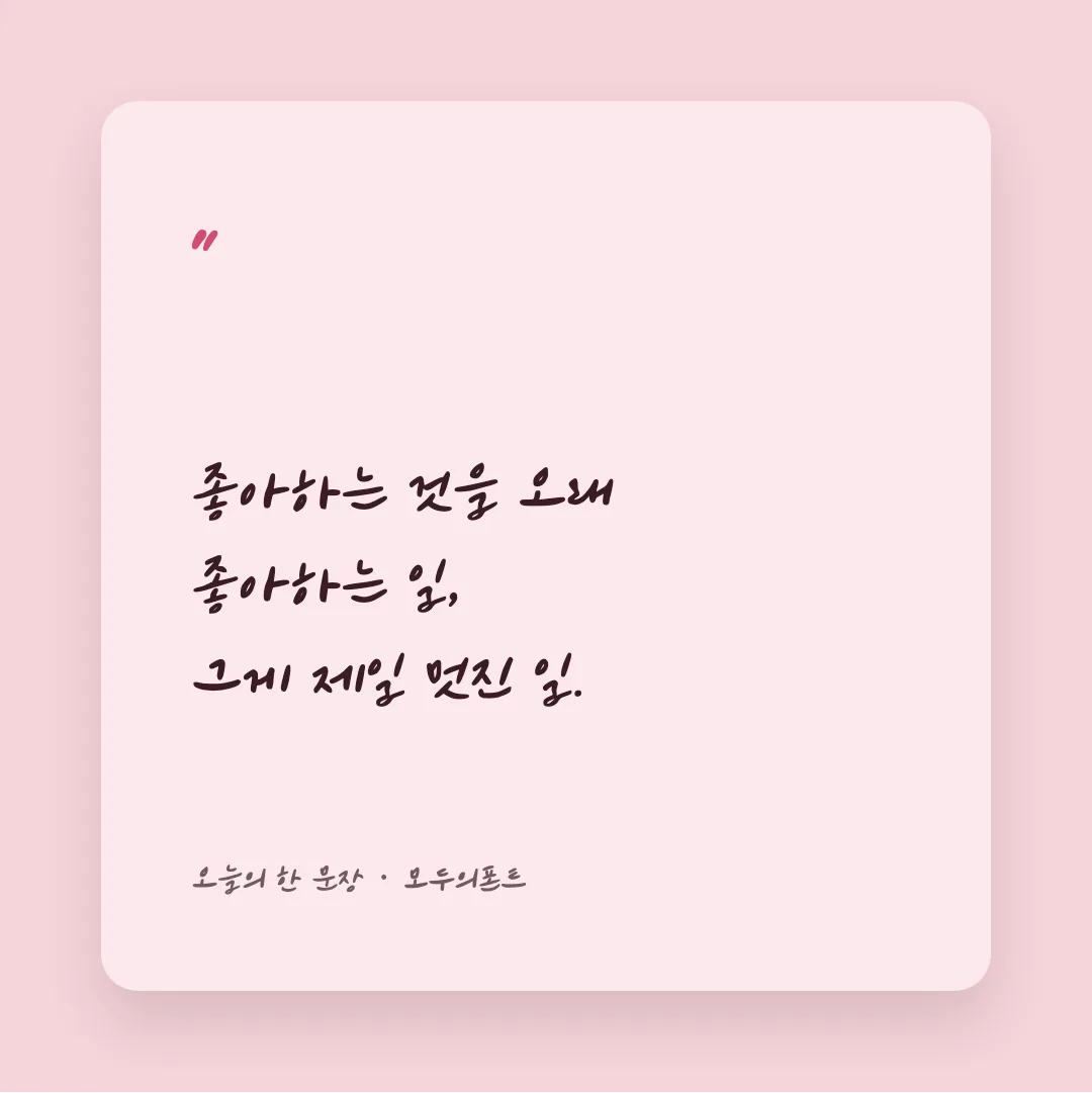 나눔손글씨 소미체 활용 예시 - SNS 카드
