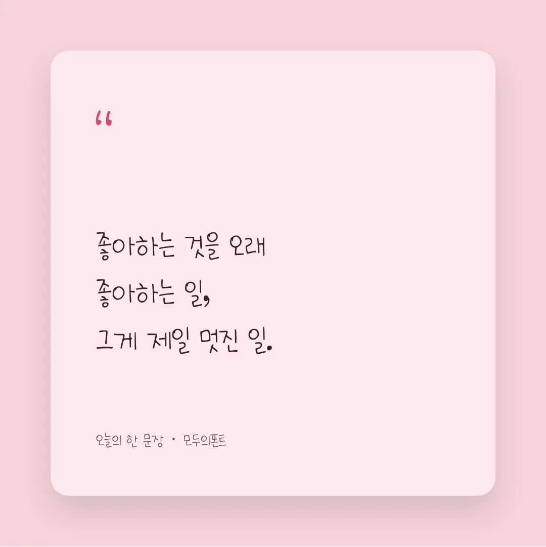 나눔손글씨 따뜻한 작별 활용 예시 - SNS 카드