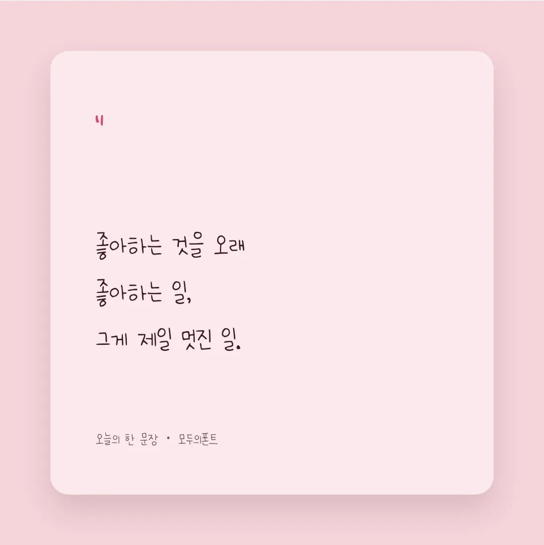 나눔손글씨 또박또박 활용 예시 - SNS 카드