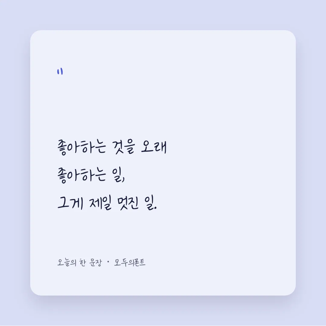 나눔손글씨 야근하는 김주임 활용 예시 - SNS 카드