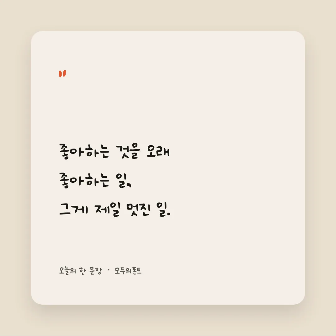 나눔손글씨 예쁜 민경체 활용 예시 - SNS 카드