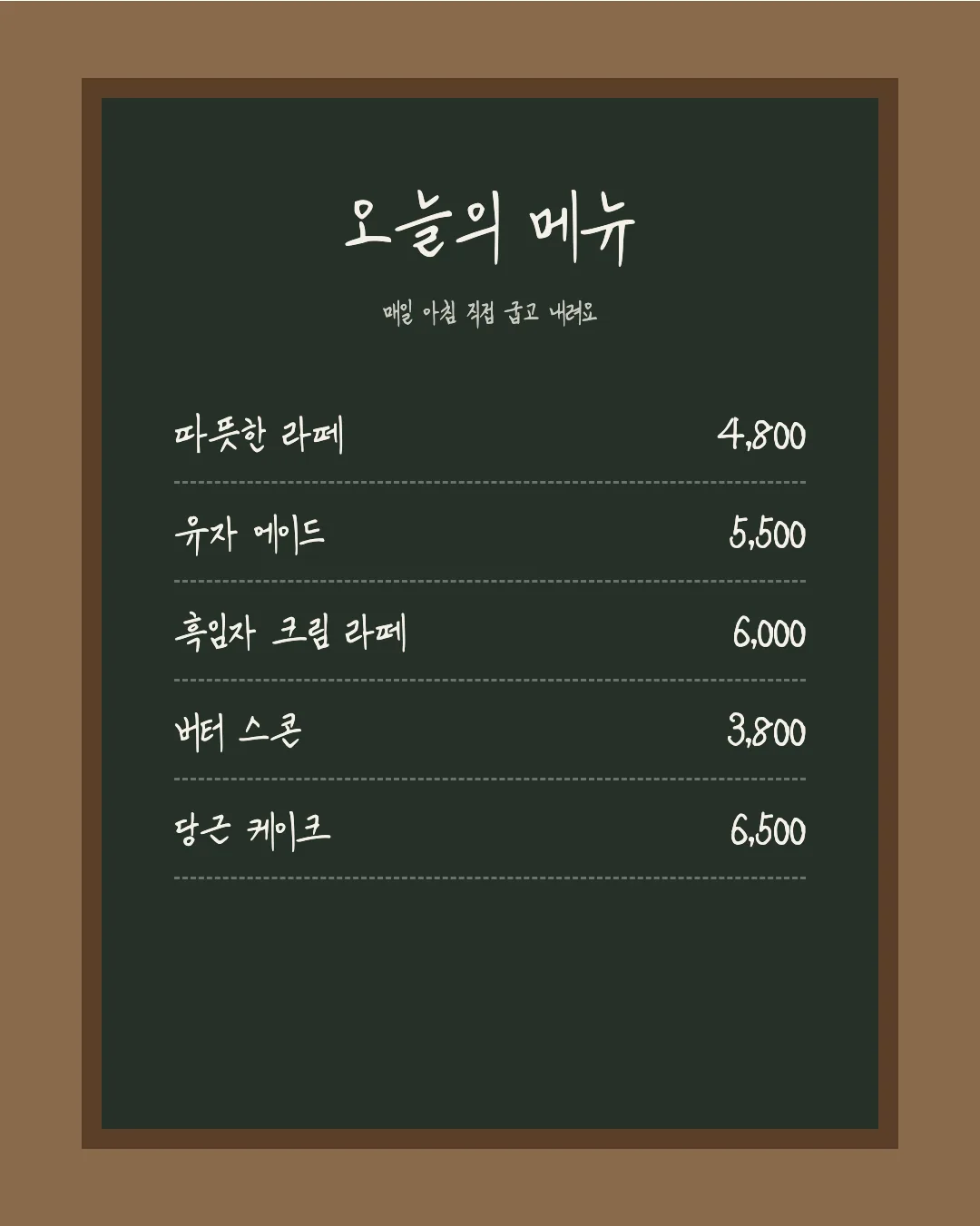 나눔손글씨 예당체 활용 예시 - 카페 메뉴판