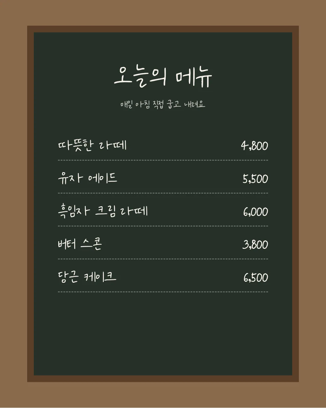 나눔손글씨 열아홉의 반짝임 활용 예시 - 카페 메뉴판