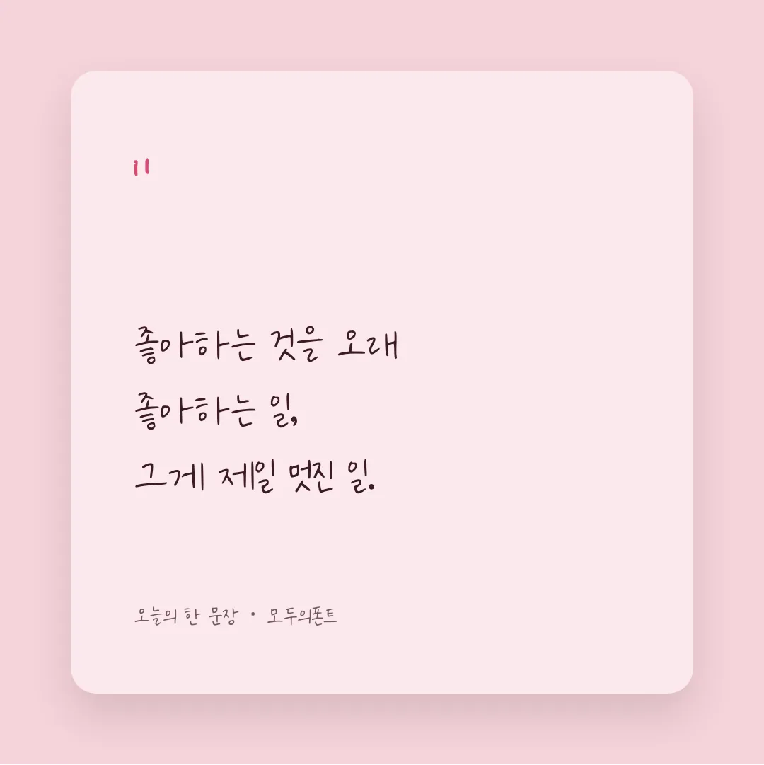 나눔손글씨 열아홉의 반짝임 활용 예시 - SNS 카드