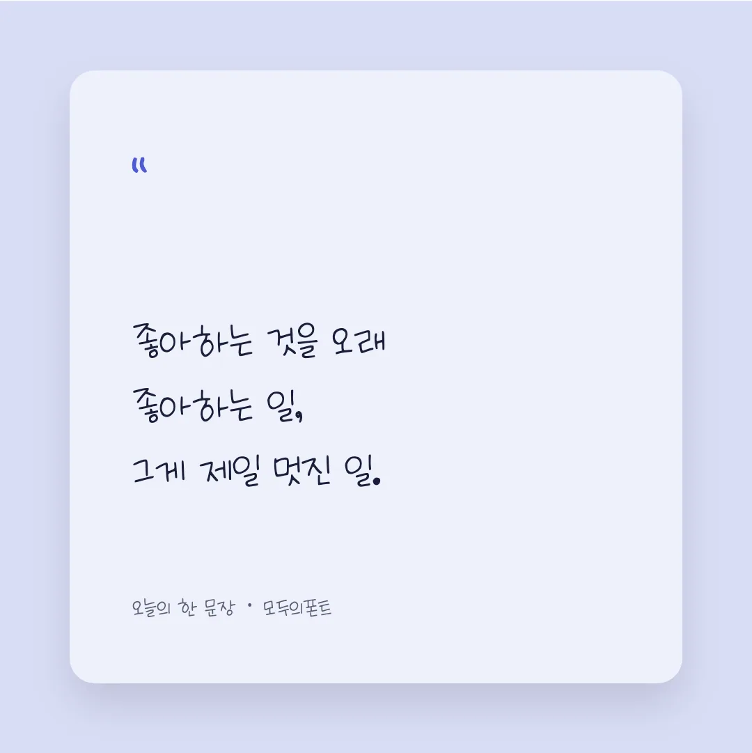 나눔손글씨 연지체 활용 예시 - SNS 카드