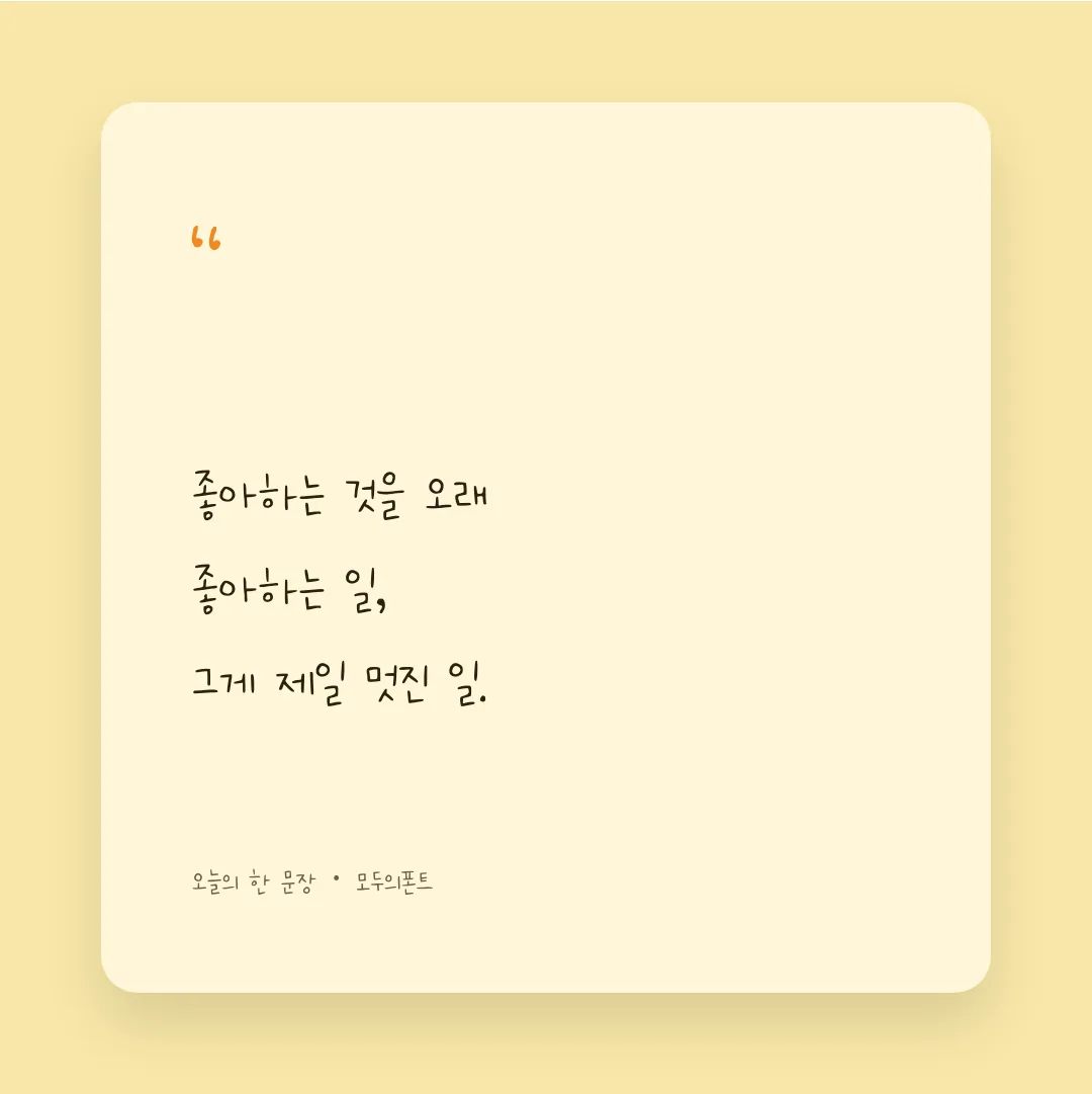 나눔손글씨 유니 띵땅띵땅 활용 예시 - SNS 카드