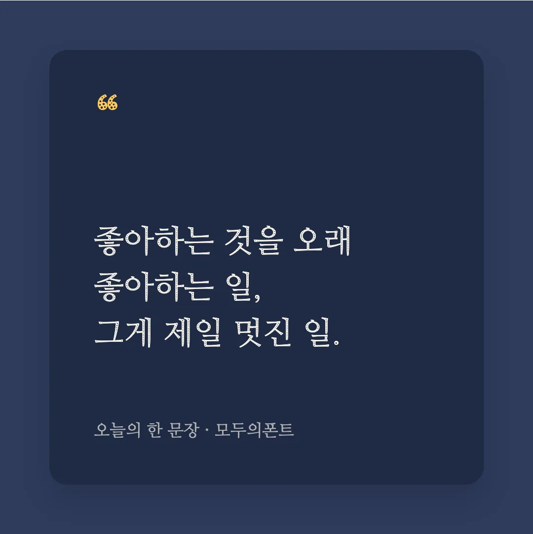 나눔명조 에코 활용 예시 - SNS 카드