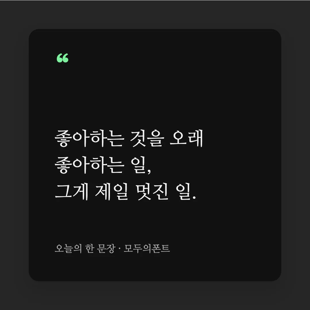 나눔명조 활용 예시 - SNS 카드