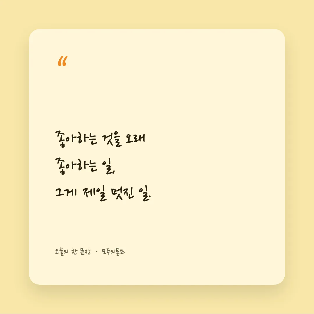 나눔손글씨 펜 활용 예시 - SNS 카드