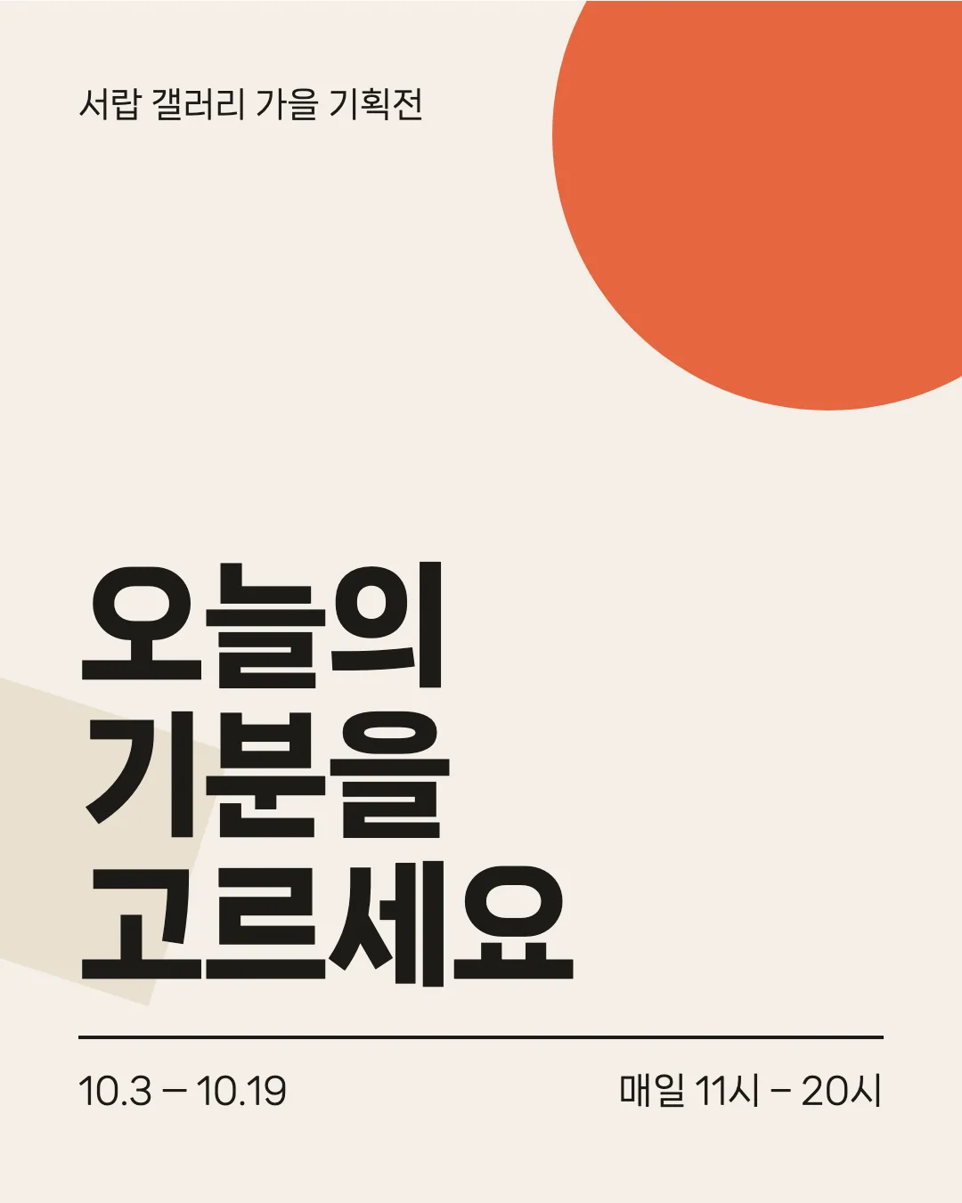 나눔스퀘어 네오 활용 예시 - 포스터
