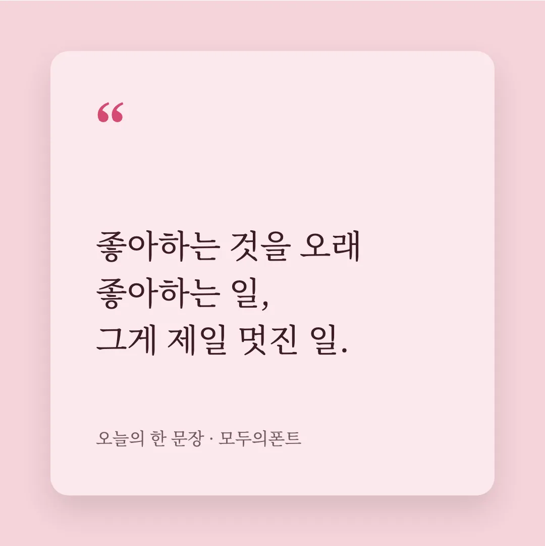 노토 세리프 KR 활용 예시 - SNS 카드