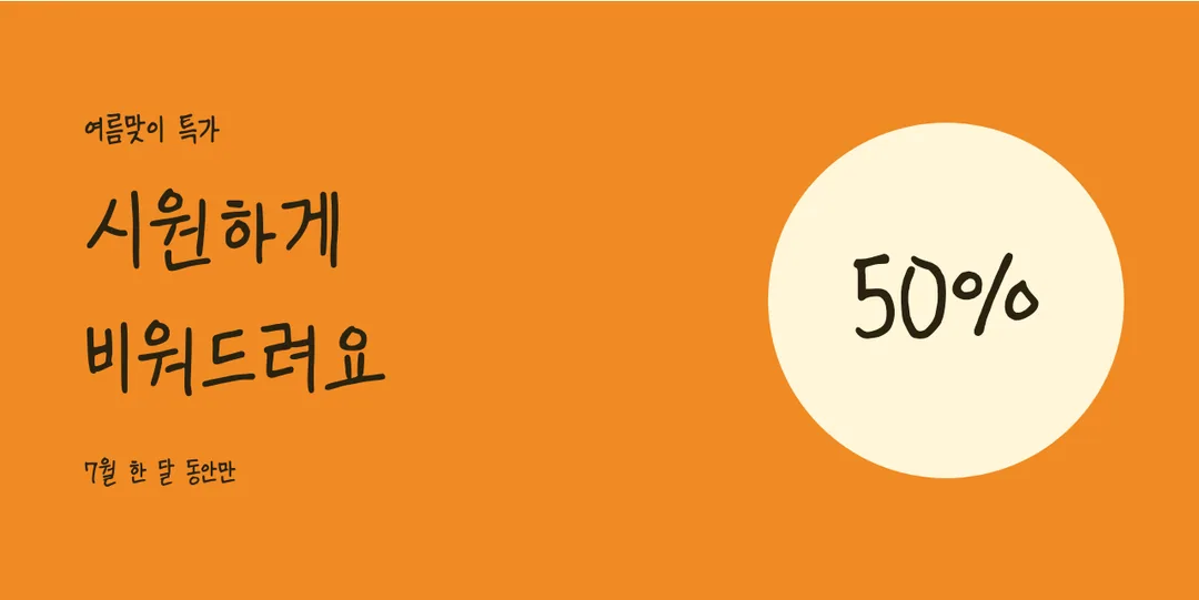 온글잎 의청수 재선체 활용 예시 - 배너