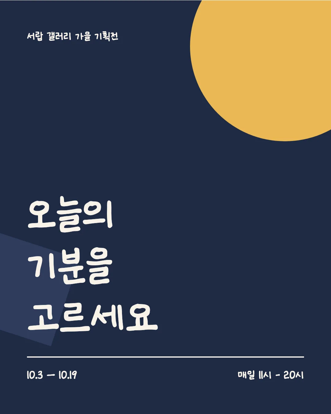 온글잎 의청수 시우체 활용 예시 - 포스터