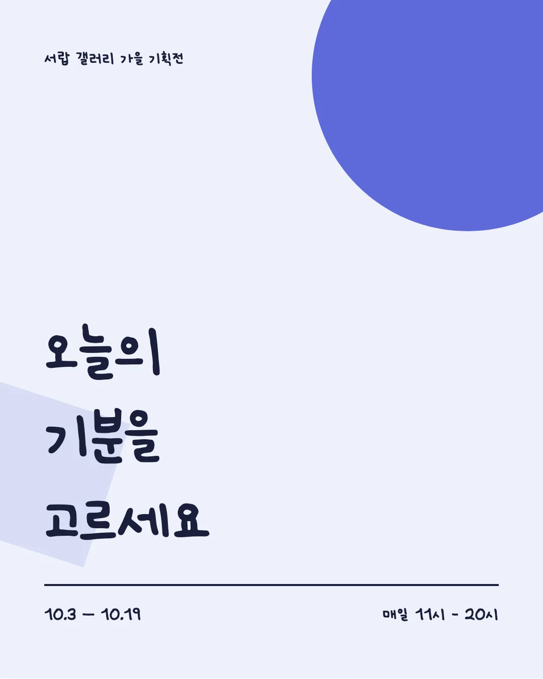 온글잎 의청수 윤영체 활용 예시 - 포스터