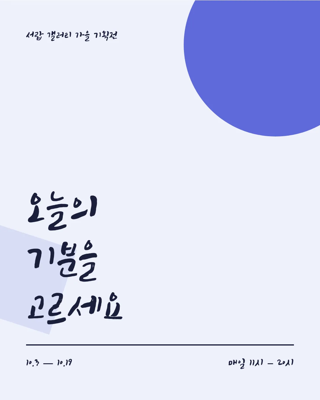 포천 막걸리체 활용 예시 - 포스터