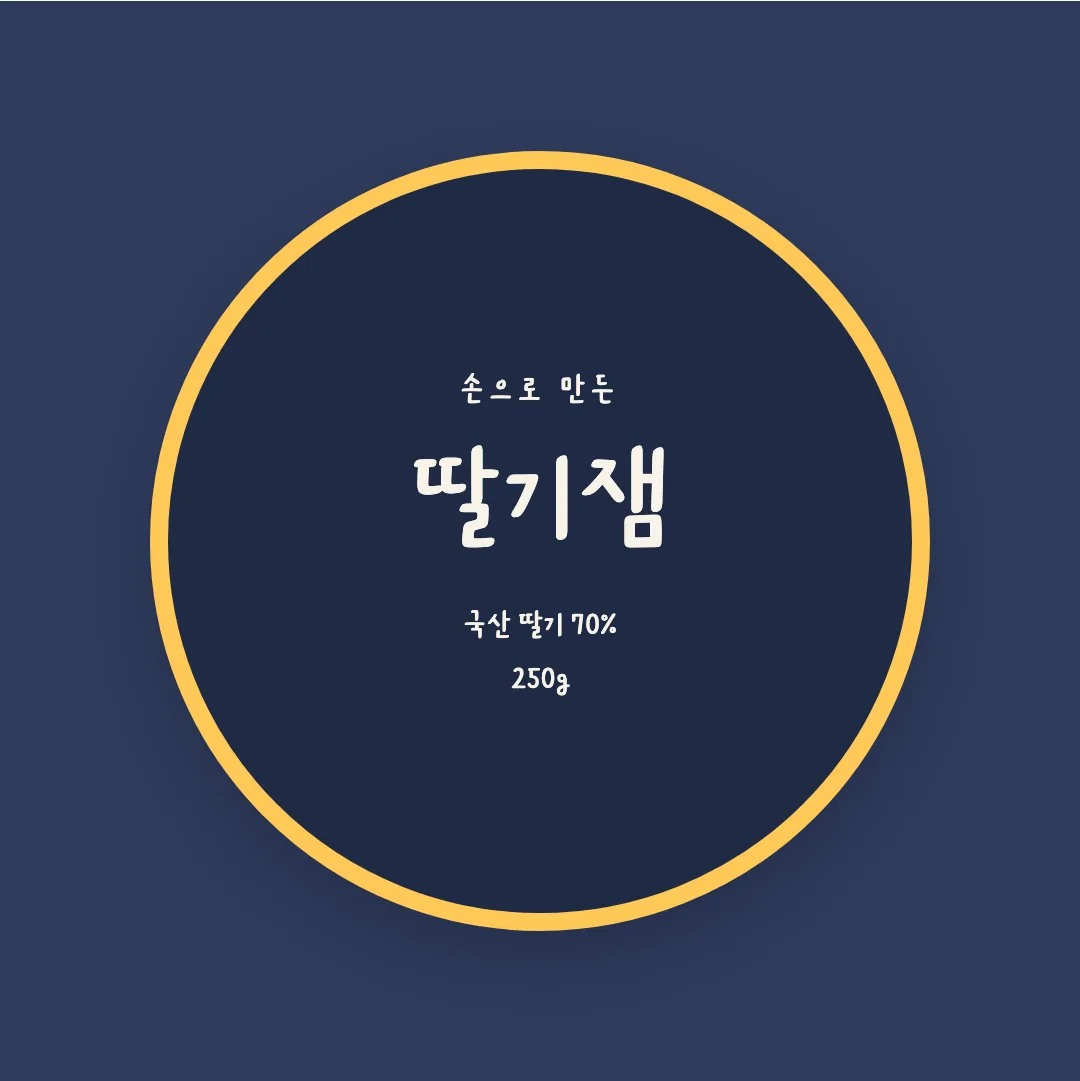 상주다정다감체 활용 예시 - 패키지 라벨