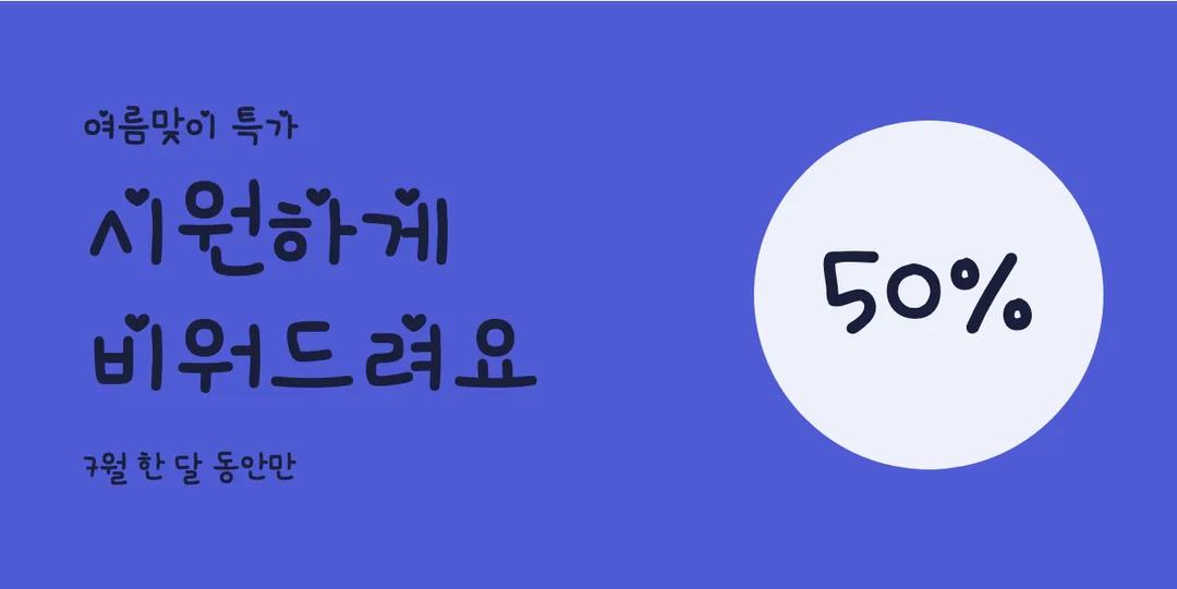 싱글데이 활용 예시 - 배너