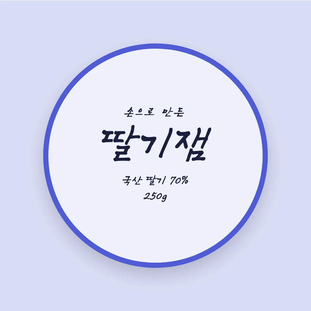 속초바다 손글씨 활용 예시 - 패키지 라벨