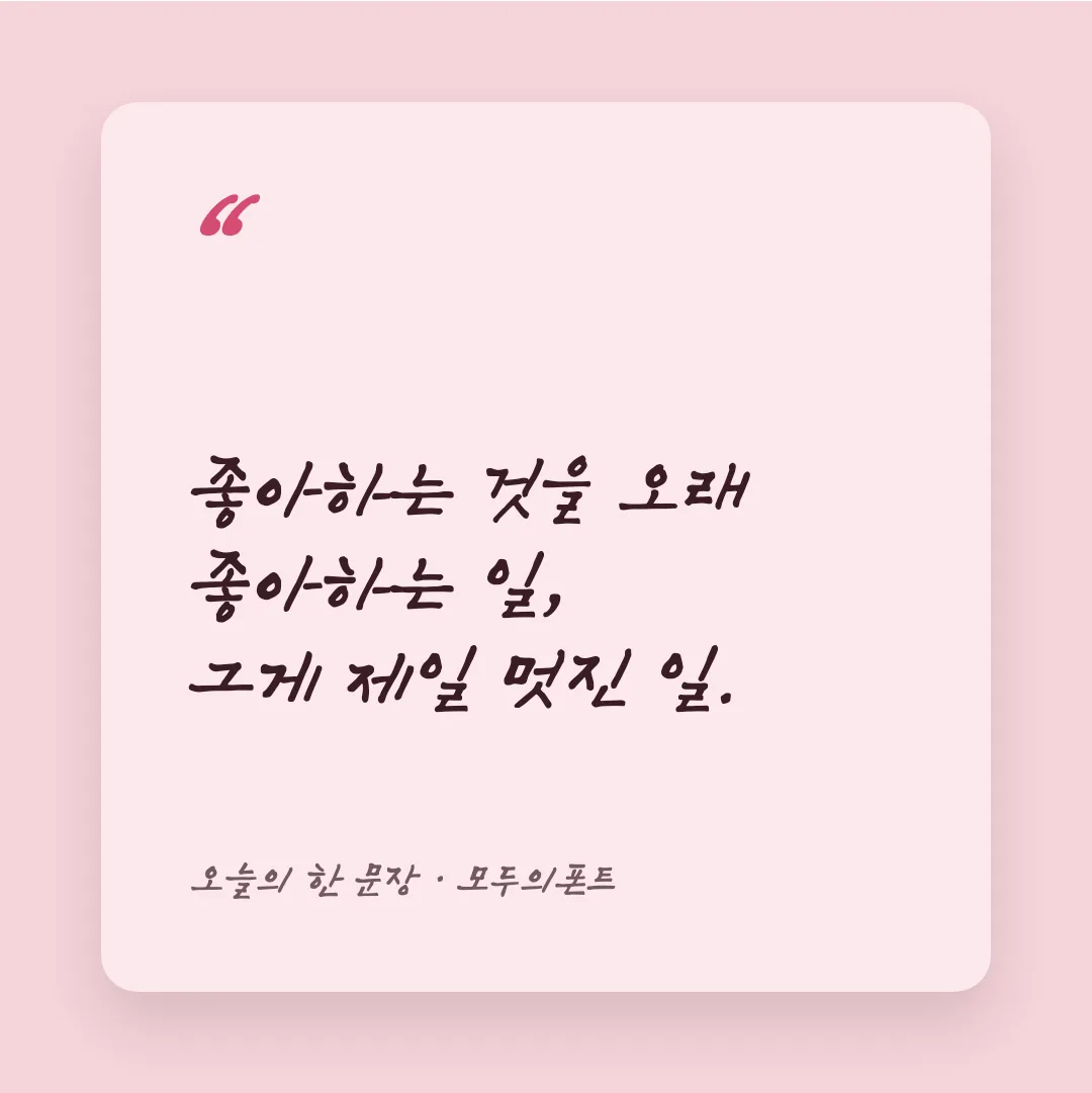 속초바다 손글씨 활용 예시 - SNS 카드