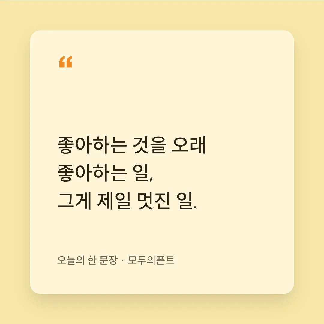 스포카 한 산스 네오 활용 예시 - SNS 카드