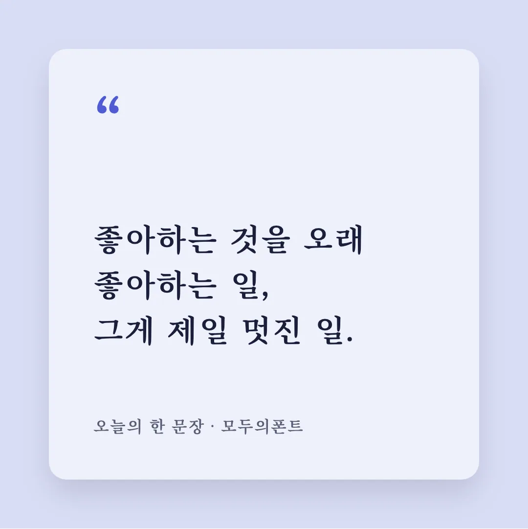 순바탕체 활용 예시 - SNS 카드