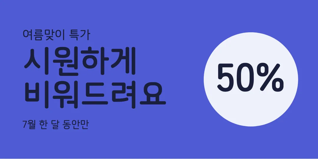 순천체 활용 예시 - 배너