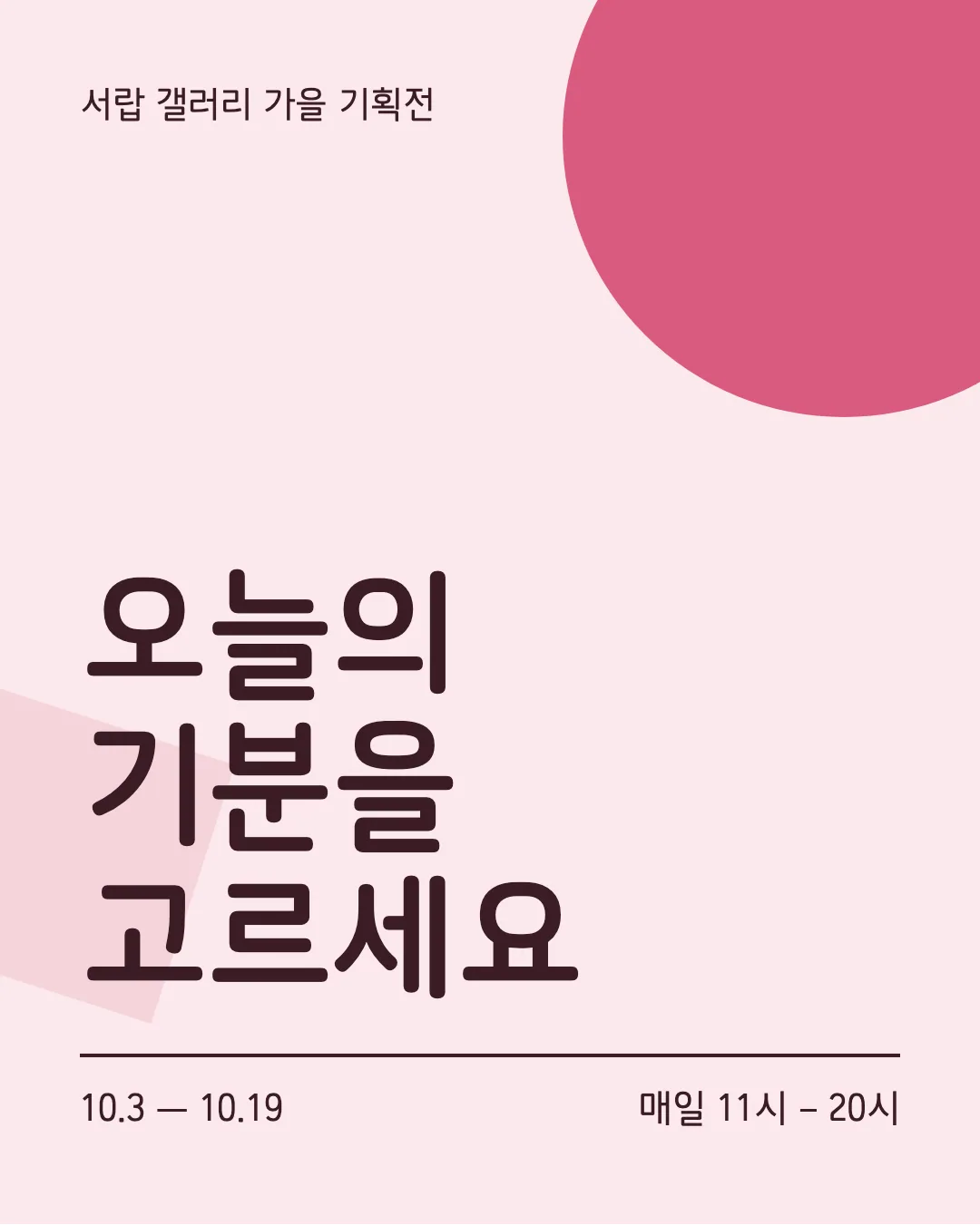 순천체 활용 예시 - 포스터