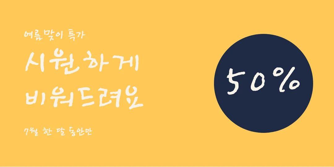 Tlab 신영복체 활용 예시 - 배너