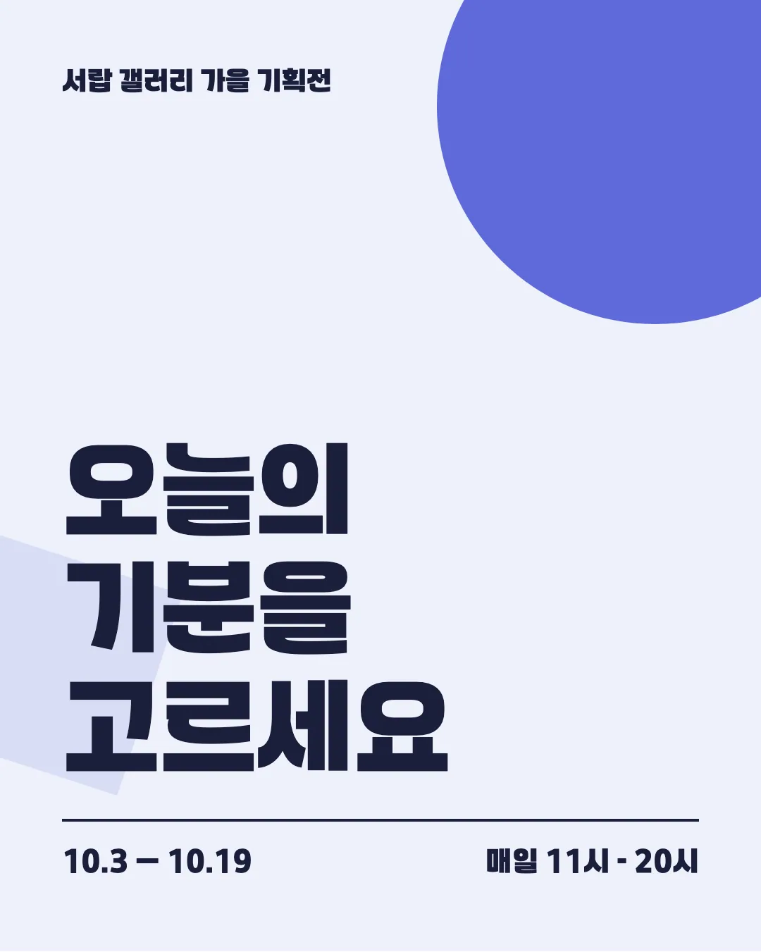 와구리체 활용 예시 - 포스터