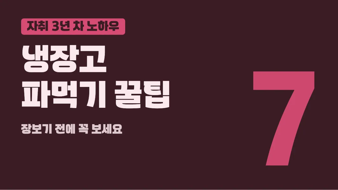 와구리체 활용 예시 - 영상 썸네일