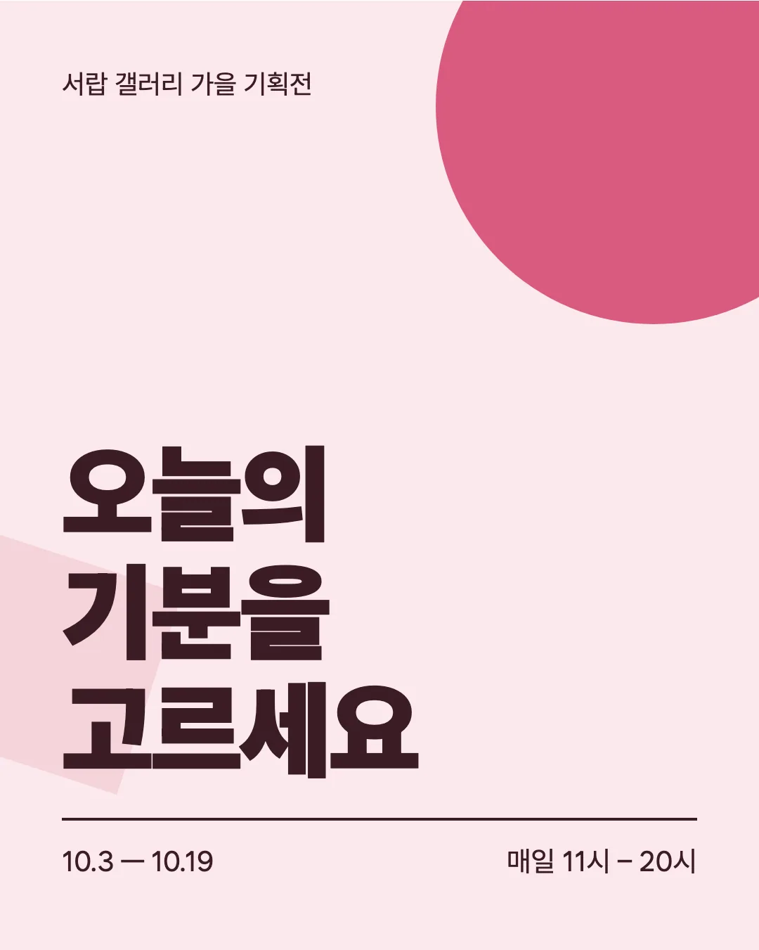 원티드 산스 활용 예시 - 포스터